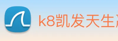 k8凯发天生赢家官网 Logo